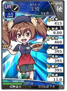 「ブラウザ三国志」と「大阪王将」のコラボキャンペーン「大阪王将食（く）えすと」が開始―タイアップ発表会の様子をレポートの画像13