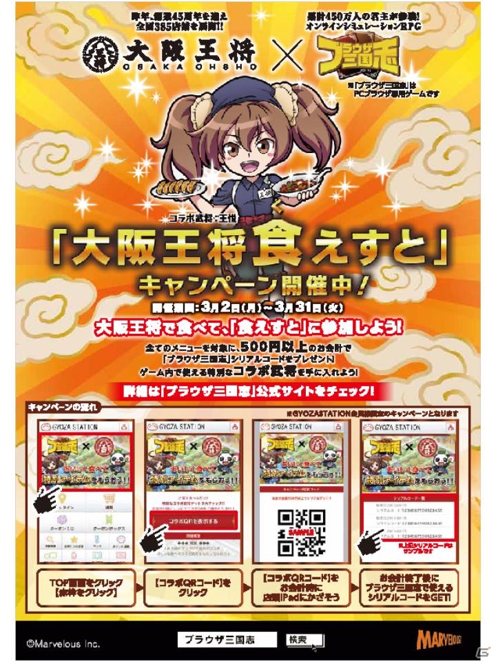 「ブラウザ三国志」と「大阪王将」のコラボキャンペーン「大阪王将食（く）えすと」が開始―タイアップ発表会の様子をレポートの画像11
