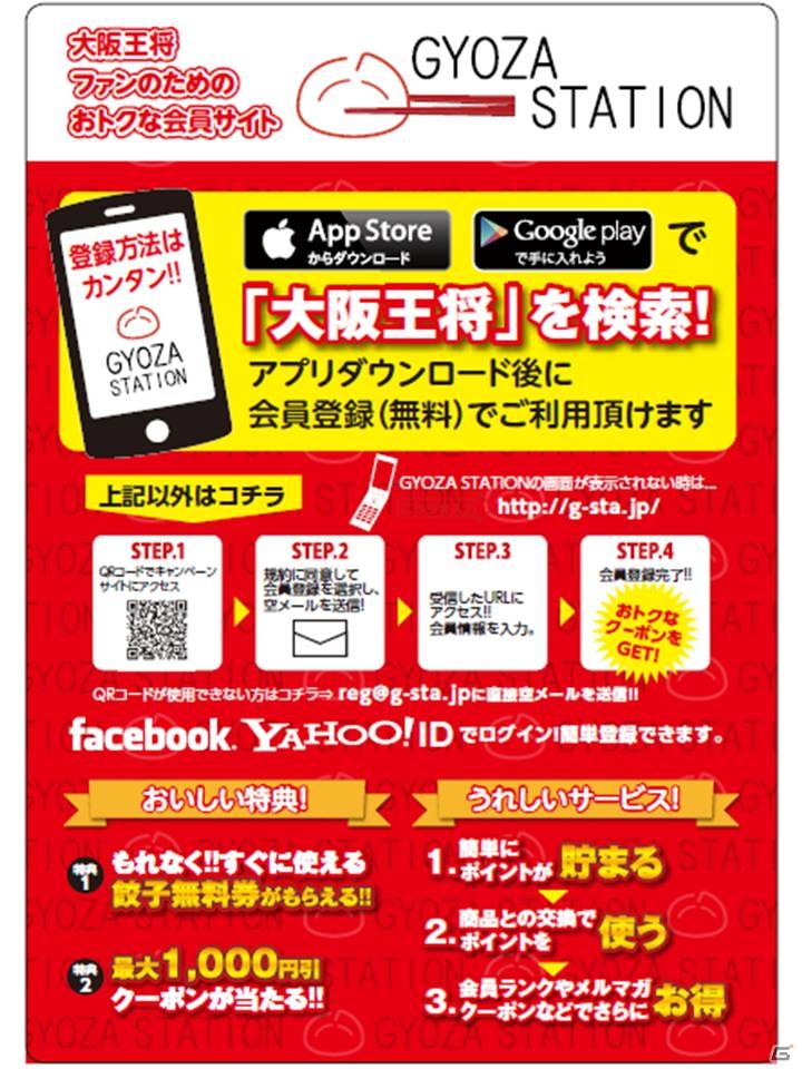 「ブラウザ三国志」と「大阪王将」のコラボキャンペーン「大阪王将食（く）えすと」が開始―タイアップ発表会の様子をレポートの画像12