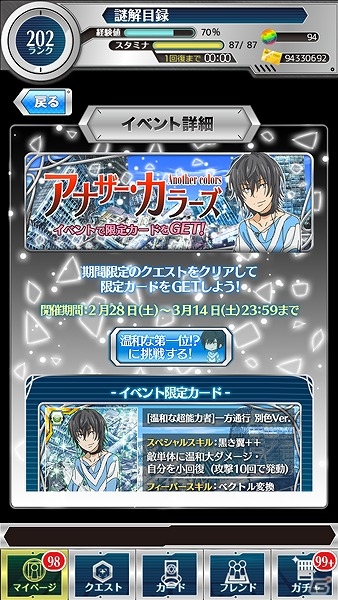iOS/Android「とある魔術と科学の謎解目録」温和な一方通行に凶暴な上条当麻が登場！？イベント「アナザー・カラーズ」が開催の画像2