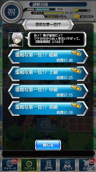 iOS/Android「とある魔術と科学の謎解目録」温和な一方通行に凶暴な上条当麻が登場！？イベント「アナザー・カラーズ」が開催の画像4