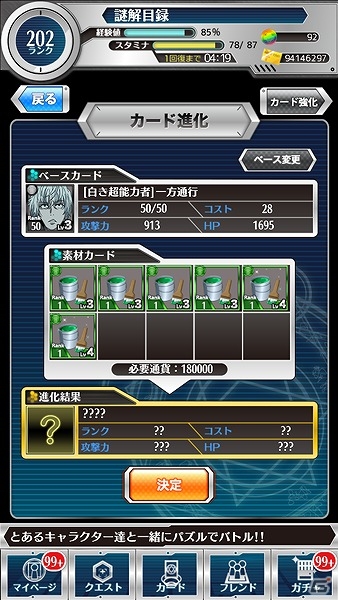 iOS/Android「とある魔術と科学の謎解目録」温和な一方通行に凶暴な上条当麻が登場！？イベント「アナザー・カラーズ」が開催の画像7