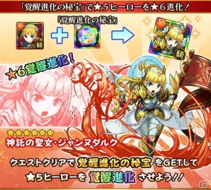 iOS/Android「フルボッコヒーローズX」に最高レアリティ★6が登場！「ジャンヌダルク」「モルドレッド」など5体の覚醒進化が解禁の画像3