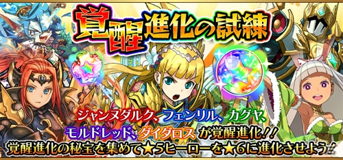 iOS/Android「フルボッコヒーローズX」に最高レアリティ★6が登場！「ジャンヌダルク」「モルドレッド」など5体の覚醒進化が解禁の画像1
