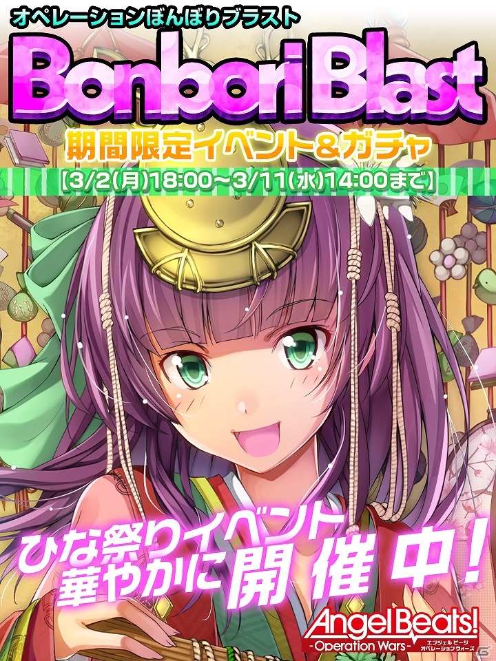 iOS/Android「Angel Beats! -Operation Wars-」和装に身を包んだメンバーたちをゲット！イベント「オペレーション・ぼんぼりブラスト」が開催の画像1