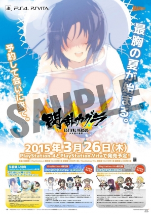 PS4/PS Vita「閃乱カグラ ESTIVAL VERSUS -少女達の選択-」発売記念抽選会が東京・大阪で開催決定！先行体験会の追加情報もの画像4