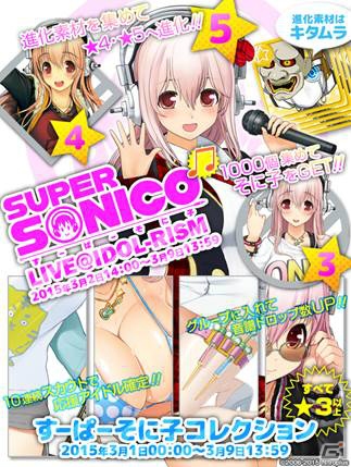すーぱーそに子がiOS/Android「アイドリズム」に登場！「すーぱーそに子LIVE＠IDOL-RISM」が開催の画像1