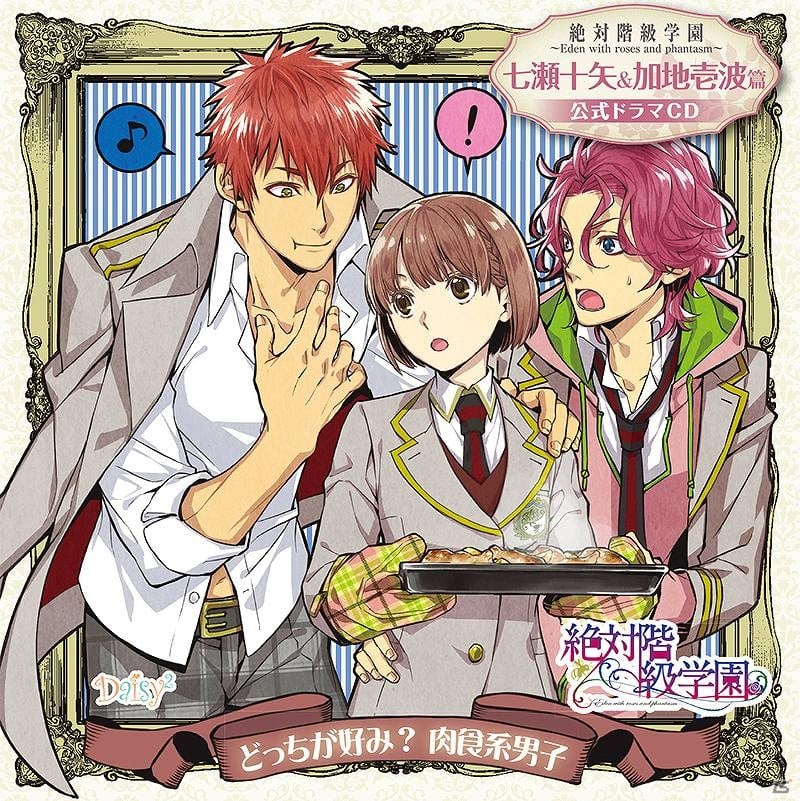 PC「絶対階級学園～Eden with roses and phantasm～」前野智昭さん＆柿原徹也さん出演の公式ドラマCD第2弾“チラ聞き音声”動画が公開！の画像1