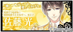 “スタバス”から生まれたアイドルユニットがゲームデビュー！Android/GREE「Frep★LOVE ～彼はアイドル～」が配信の画像3