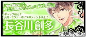 “スタバス”から生まれたアイドルユニットがゲームデビュー！Android/GREE「Frep★LOVE ～彼はアイドル～」が配信の画像6