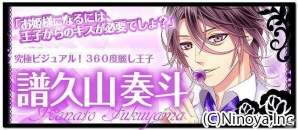 “スタバス”から生まれたアイドルユニットがゲームデビュー！Android/GREE「Frep★LOVE ～彼はアイドル～」が配信の画像7