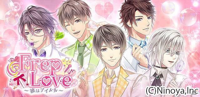 “スタバス”から生まれたアイドルユニットがゲームデビュー！Android/GREE「Frep★LOVE ～彼はアイドル～」が配信の画像1