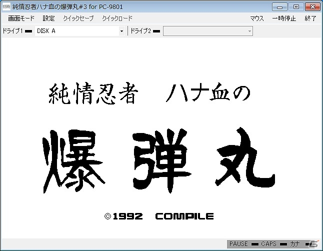 「プロジェクトEGG」にてコンパイルの「純情忍者ハナ血の爆弾丸 Vol.3（PC-9801版）」が配信の画像1