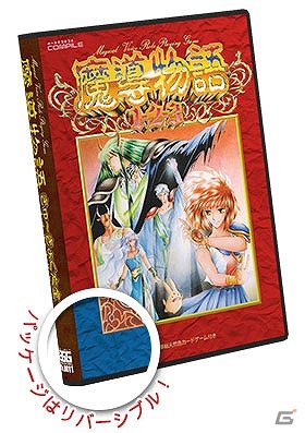 「プロジェクトEGG」パッケージ作品第11弾「魔導物語 きゅ～きょく大全 1-2-3＆A・R・S」一次出荷分が3月8日で締切にの画像2