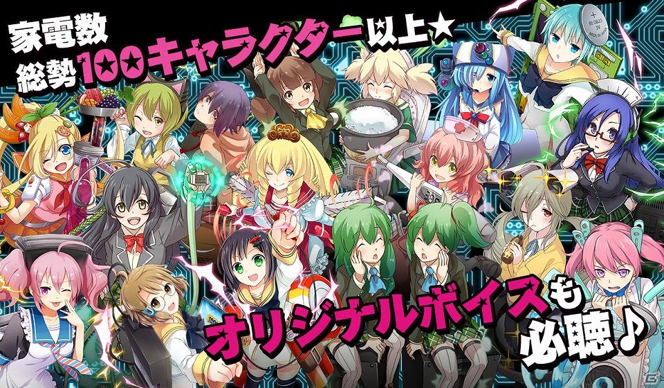 家電と少女が合体！？iOS/Android向け家電育成パズルRPG「家電少女」の事前登録受付が開始！の画像5