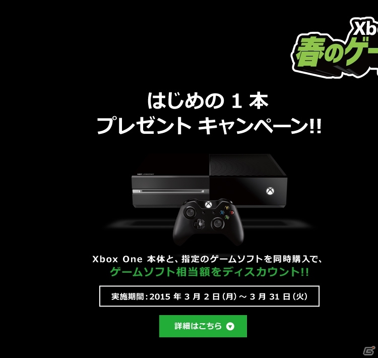 Xbox One＋対象タイトルの同時購入時にソフトが無料プレゼント！「Xbox 春のゲーム祭り」が開催中の画像1