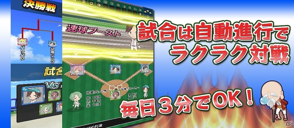 毎日3分で楽しめるiOS向け野球ソーシャルゲーム「やきゅコレ」の事前登録が開始！の画像2