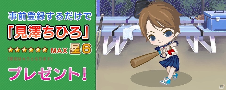 毎日3分で楽しめるios向け野球ソーシャルゲーム やきゅコレ の事前登録が開始 の画像 ゲーム情報サイト Gamer