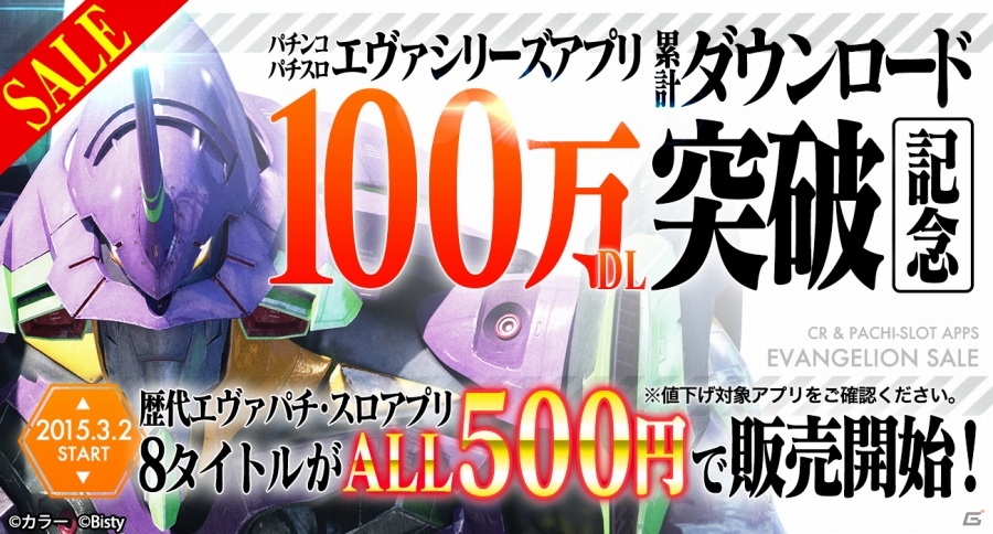 「歴代ヱヴァ」パチスロアプリが全て500円！FIELDSモバイルがスゴ得コンテンツに登場の画像1
