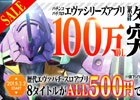 「歴代ヱヴァ」パチスロアプリが全て500円！FIELDSモバイルがスゴ得コンテンツに登場