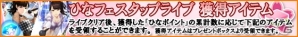 iOS/Android「ハロプロタップライブ」春のイベント「ひなフェスタップライブ」が開催！宮崎由加さん＆矢島舞美さんのSSRカードが登場の画像17
