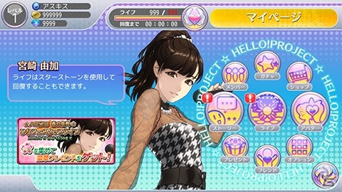 iOS/Android「ハロプロタップライブ」春のイベント「ひなフェスタップライブ」が開催！宮崎由加さん＆矢島舞美さんのSSRカードが登場の画像13