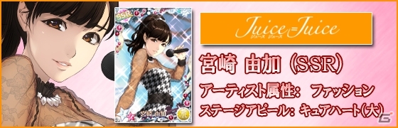 iOS/Android「ハロプロタップライブ」春のイベント「ひなフェスタップライブ」が開催！宮崎由加さん＆矢島舞美さんのSSRカードが登場の画像19