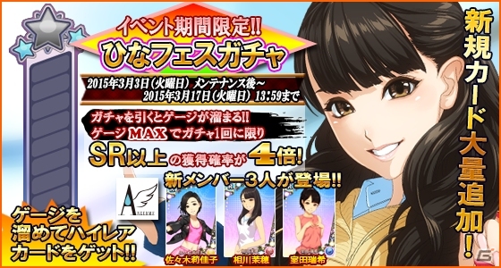 iOS/Android「ハロプロタップライブ」春のイベント「ひなフェスタップライブ」が開催！宮崎由加さん＆矢島舞美さんのSSRカードが登場の画像21