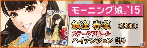 iOS/Android「ハロプロタップライブ」春のイベント「ひなフェスタップライブ」が開催！宮崎由加さん＆矢島舞美さんのSSRカードが登場の画像23