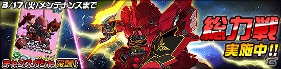 タブレット端末専用「SDガンダムオペレーションズ」総力戦に「シナンジュ」が登場！エースユニットガシャに強力な★3ユニットが復刻の画像1