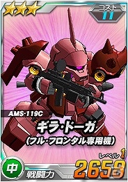 タブレット端末専用「SDガンダムオペレーションズ」総力戦に「シナンジュ」が登場！エースユニットガシャに強力な★3ユニットが復刻の画像2