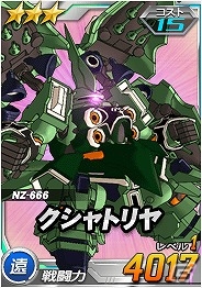 タブレット端末専用「SDガンダムオペレーションズ」総力戦に「シナンジュ」が登場！エースユニットガシャに強力な★3ユニットが復刻の画像6