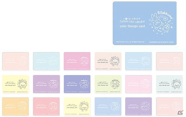 全等級にカラーセラピーカードが付いてくる！「一番くじ リラックマ Fortune color collection」が4月4日より販売開始の画像2
