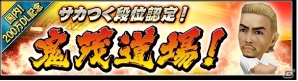 iOS/Android「サカつくシュート！」国内200万ダウンロード突破！記念カップや記念ガチャなどを含む豪華“200”大イベント開催の画像2