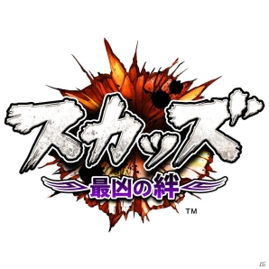 iOS/Android「スカッズ～最凶の絆～」事前登録キャンペーンがパワーアップ！豪華賞品が抽選で当たるダブルチャンス追加の画像3
