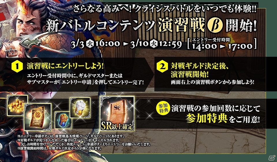 PC「バハムートクライシス ゼロ」期間内の好きな時間に手軽にギルドバトルができる「演習戦β」が実装！の画像1