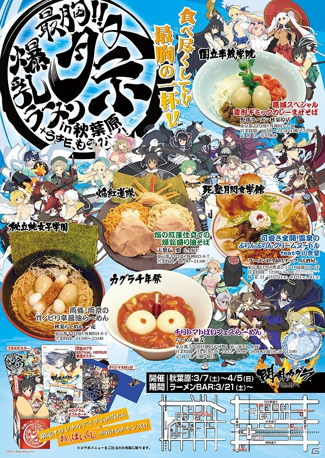 PS4/PS Vita「閃乱カグラ ESTIVAL VERSUS -少女達の選択-」さまざまな賞品が当たる特製くじ付き「最胸！！爆乳ラーメン祭りin 秋葉原＋うまE、もう1パイ！」が開催！の画像1