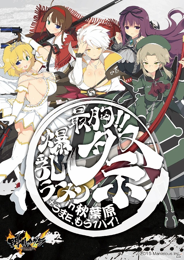 PS4/PS Vita「閃乱カグラ ESTIVAL VERSUS -少女達の選択-」さまざまな賞品が当たる特製くじ付き「最胸！！爆乳ラーメン祭りin 秋葉原＋うまE、もう1パイ！」が開催！の画像10