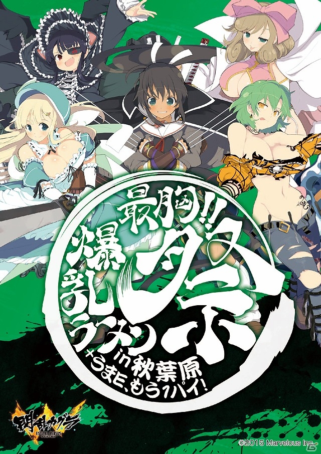 PS4/PS Vita「閃乱カグラ ESTIVAL VERSUS -少女達の選択-」さまざまな賞品が当たる特製くじ付き「最胸！！爆乳ラーメン祭りin 秋葉原＋うまE、もう1パイ！」が開催！の画像11