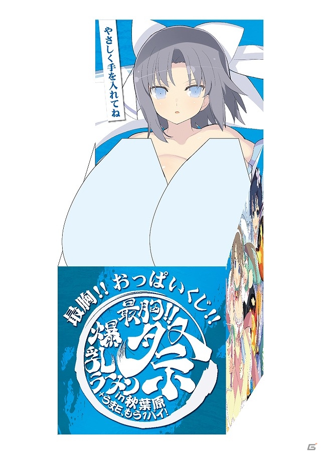 PS4/PS Vita「閃乱カグラ ESTIVAL VERSUS -少女達の選択-」さまざまな賞品が当たる特製くじ付き「最胸！！爆乳ラーメン祭りin 秋葉原＋うまE、もう1パイ！」が開催！の画像13