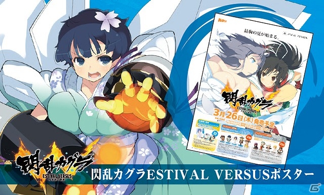PS4/PS Vita「閃乱カグラ ESTIVAL VERSUS -少女達の選択-」さまざまな賞品が当たる特製くじ付き「最胸！！爆乳ラーメン祭りin 秋葉原＋うまE、もう1パイ！」が開催！の画像15