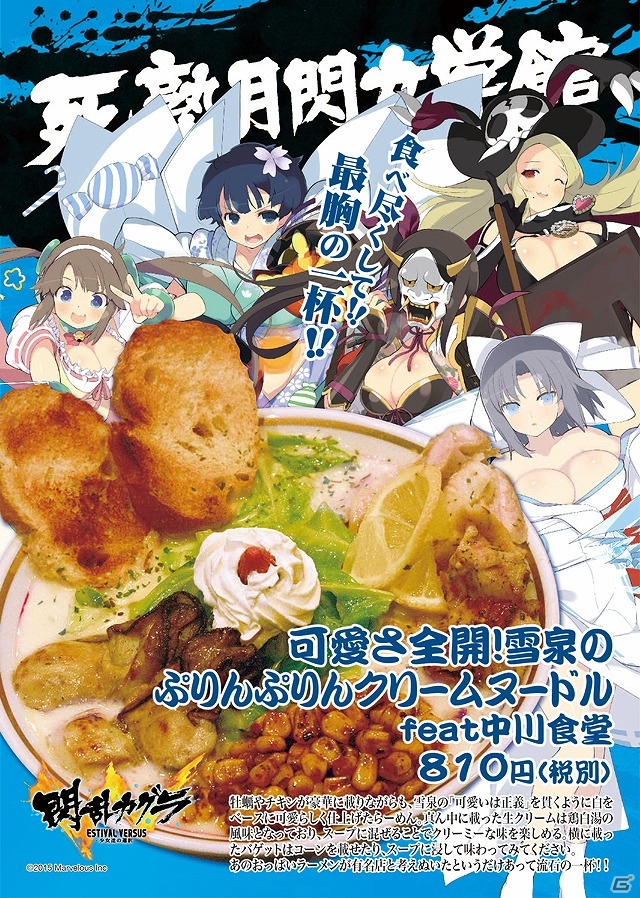 PS4/PS Vita「閃乱カグラ ESTIVAL VERSUS -少女達の選択-」さまざまな賞品が当たる特製くじ付き「最胸！！爆乳ラーメン祭りin 秋葉原＋うまE、もう1パイ！」が開催！の画像3
