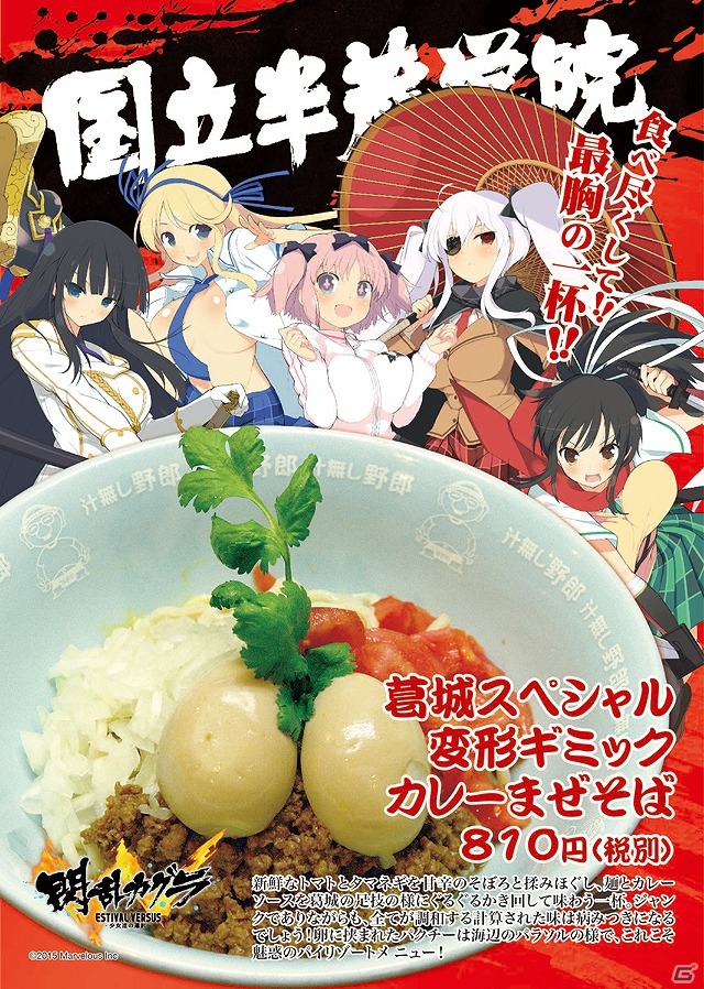 PS4/PS Vita「閃乱カグラ ESTIVAL VERSUS -少女達の選択-」さまざまな賞品が当たる特製くじ付き「最胸！！爆乳ラーメン祭りin 秋葉原＋うまE、もう1パイ！」が開催！の画像4