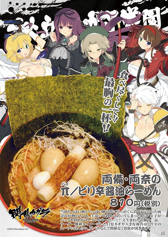 PS4/PS Vita「閃乱カグラ ESTIVAL VERSUS -少女達の選択-」さまざまな賞品が当たる特製くじ付き「最胸！！爆乳ラーメン祭りin 秋葉原＋うまE、もう1パイ！」が開催！の画像5