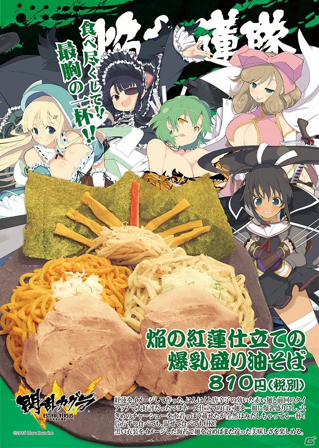 PS4/PS Vita「閃乱カグラ ESTIVAL VERSUS -少女達の選択-」さまざまな賞品が当たる特製くじ付き「最胸！！爆乳ラーメン祭りin 秋葉原＋うまE、もう1パイ！」が開催！の画像6