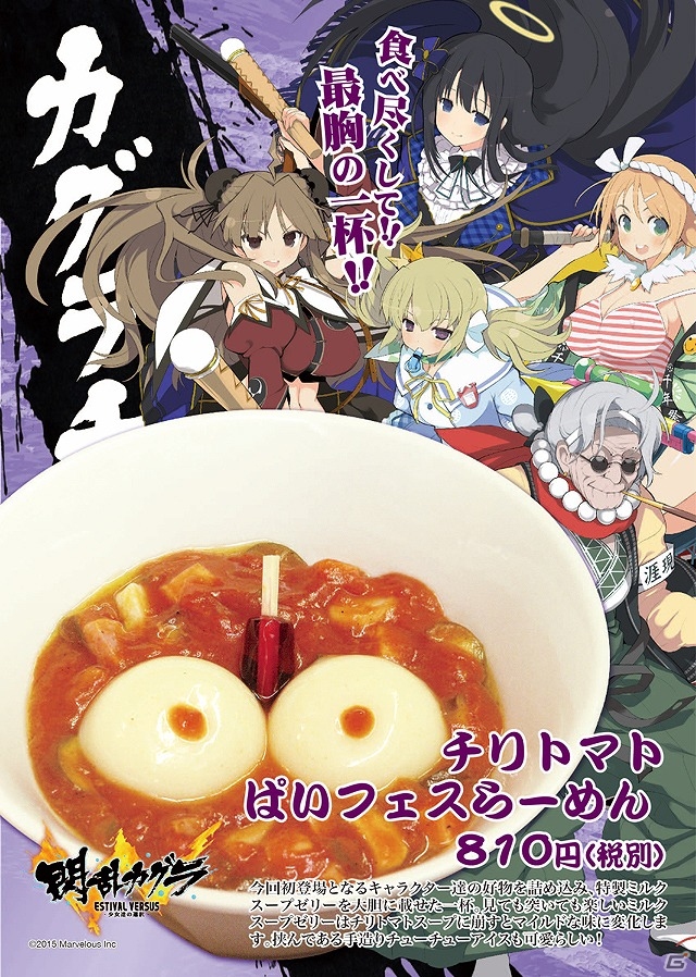 PS4/PS Vita「閃乱カグラ ESTIVAL VERSUS -少女達の選択-」さまざまな賞品が当たる特製くじ付き「最胸！！爆乳ラーメン祭りin 秋葉原＋うまE、もう1パイ！」が開催！の画像7