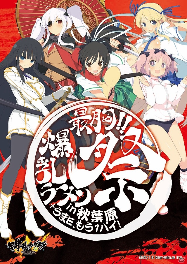 PS4/PS Vita「閃乱カグラ ESTIVAL VERSUS -少女達の選択-」さまざまな賞品が当たる特製くじ付き「最胸！！爆乳ラーメン祭りin 秋葉原＋うまE、もう1パイ！」が開催！の画像9