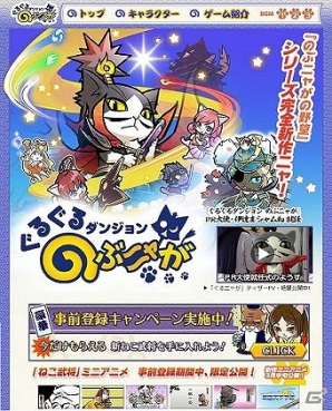 iOS/Android「ぐるぐるダンジョン のぶニャが」事前登録開始！伊達まシャムねほか最大12体もの描き下ろし“ねこ武将”が入手可能なキャンペーン実施の画像10