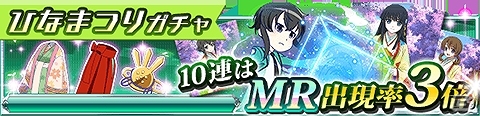 Mobage「魔法科高校の劣等生 スクールマギクスバトル」新要素を盛り込んだイベント「スピード・シューティング」が開催！ひなまつりガチャも登場の画像10