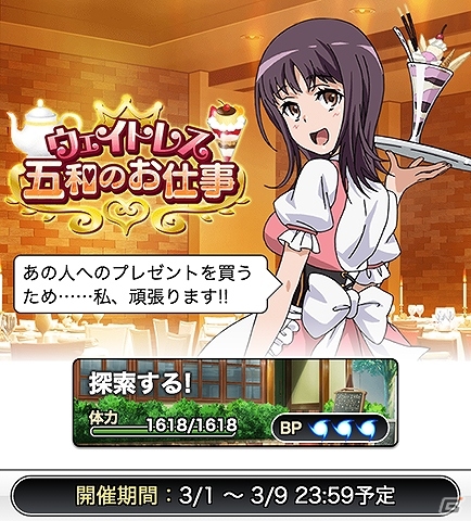 GREE/Mobage/mixi/dゲーム「とある魔術の禁書目録 頂点決戦 II」イベント「ウェイトレス五和のお仕事」が開催！3月10日には佐天ガチャも登場の画像3